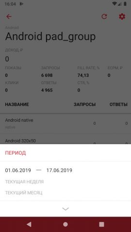 myTarget for Publishers для Android — скриншот 3