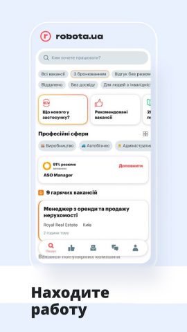 robota.ua — работа и вакансии для Android — скриншот 2