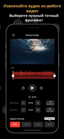 video2mp3 & рингтон мейкер для iOS — скриншот 2