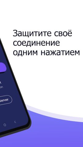 vpnify — Безлимитный VPN для Android — скриншот 2