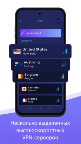 vpnify — Безлимитный VPN для Android — скриншот 4