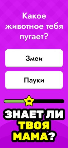 знаешь ли ты меня? для Android — скриншот 1
