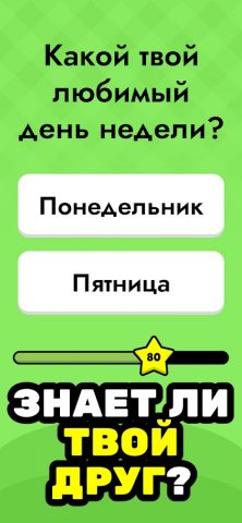 знаешь ли ты меня? для Android — скриншот 2