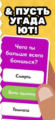 знаешь ли ты меня? для Android — скриншот 4