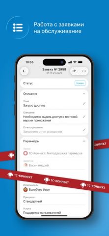 1С-Коннект — скриншот 5