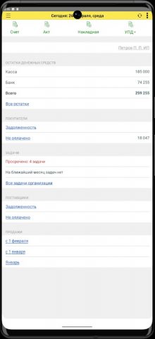 1С:Бухгалтерия — скриншот 1