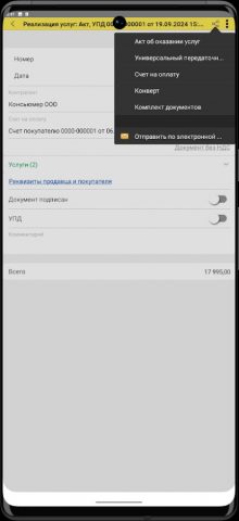 1С:Бухгалтерия — скриншот 4