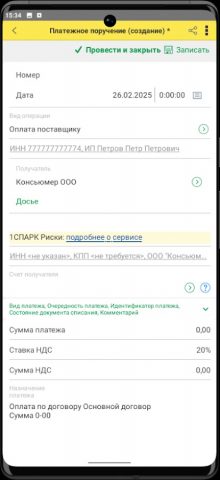 1С:Бухгалтерия — скриншот 5