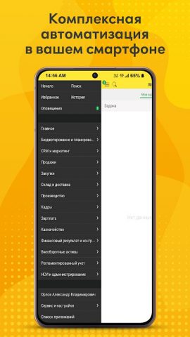 1С:Комплексная автоматизация — скриншот 1
