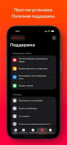 AdBlocker Pro для Safari — скриншот 5