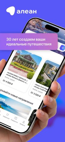 Алеан: отели, туры, санатории — скриншот 1
