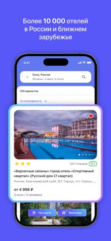 Алеан: отели, туры, санатории — скриншот 2