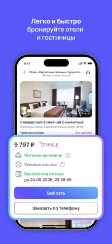 Алеан: отели, туры, санатории — скриншот 3