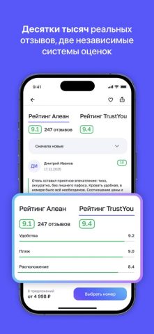 Алеан: отели, туры, санатории — скриншот 4
