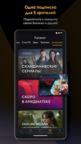 Amediateka – сериалы онлайн — скриншот 2