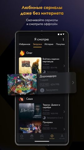 Amediateka – сериалы онлайн — скриншот 4
