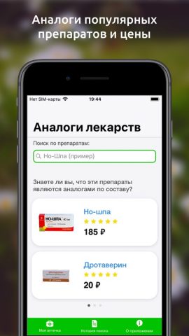 Аналоги лекарств, справочник — скриншот 1