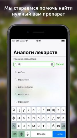 Аналоги лекарств, справочник — скриншот 2