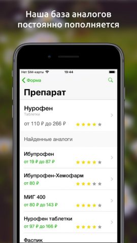 Аналоги лекарств, справочник — скриншот 3