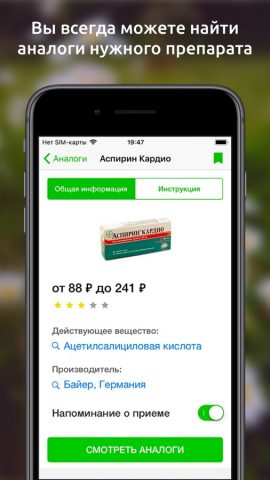 Аналоги лекарств, справочник — скриншот 4
