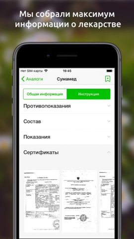 Аналоги лекарств, справочник — скриншот 5