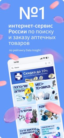 Apteka.ru – заказ лекарств — скриншот 1
