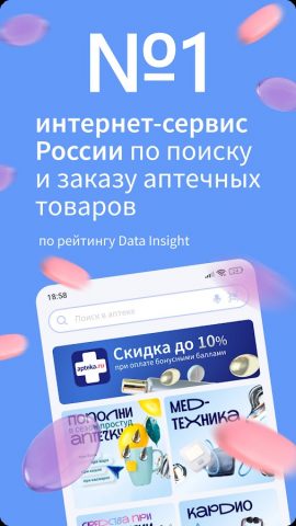 Apteka.ru — заказ лекарств — скриншот 1