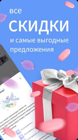 Apteka.ru — заказ лекарств — скриншот 2