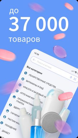 Apteka.ru — заказ лекарств — скриншот 3