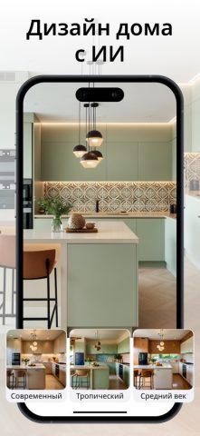 Arch — AI Home Design — скриншот 1