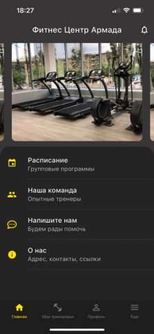 Armada Fitness — скриншот 3