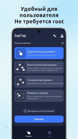 Auto Clicker — Automatic Tap — скриншот 1
