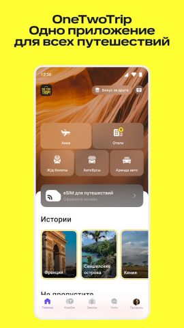 Авиабилеты, отели и ЖД билеты — скриншот 2