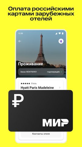 Авиабилеты, отели и ЖД билеты — скриншот 4