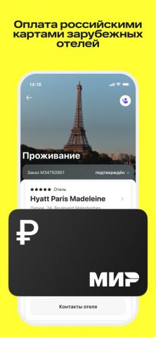 Авиабилеты, отели, жд онлайн — скриншот 4