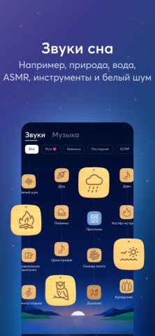 BetterSleep: Relax and Sleep — скриншот 3