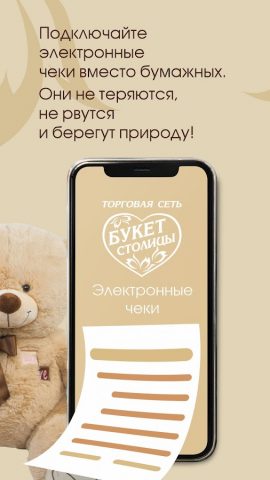 Букет столицы: доставка цветов — скриншот 3