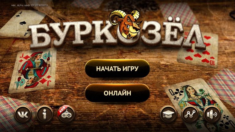 Буркозел Онлайн (Бура + Козел) — скриншот 1