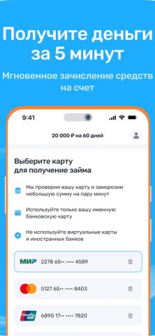 Быстроденьги — займы на карту — скриншот 2