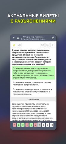 Частная Охрана Тест — скриншот 2