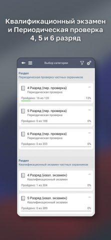 Частная Охрана Тест — скриншот 3