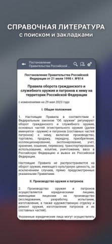Частная Охрана Тест — скриншот 4