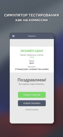 Частная Охрана Тест — скриншот 5