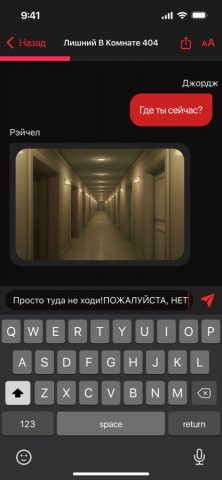Чат Истории — Страшные Игры — скриншот 1