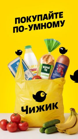 Чижик — доставка продуктов — скриншот 1