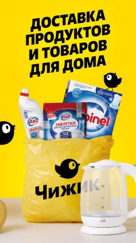 Чижик — доставка продуктов — скриншот 2