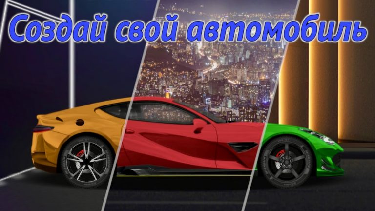 Car Creator: Создай Автомобиль — скриншот 1