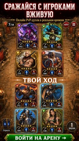 Card Heroes: Карточные Игры — скриншот 2