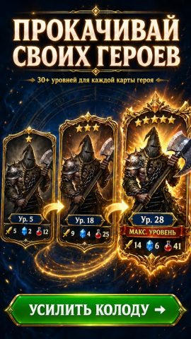 Card Heroes: Карточные Игры — скриншот 4