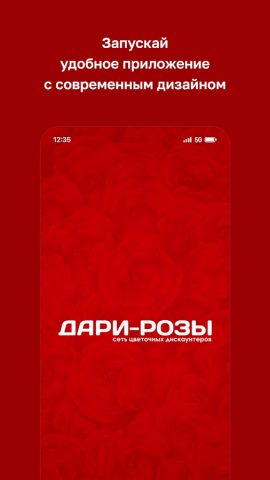 Дари розы · Доставка цветов — скриншот 1